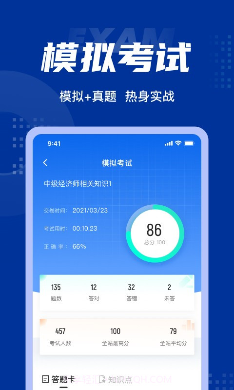中级经济师聚题库截图4
