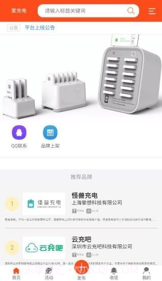 爱充电截图1 爱充电截图1