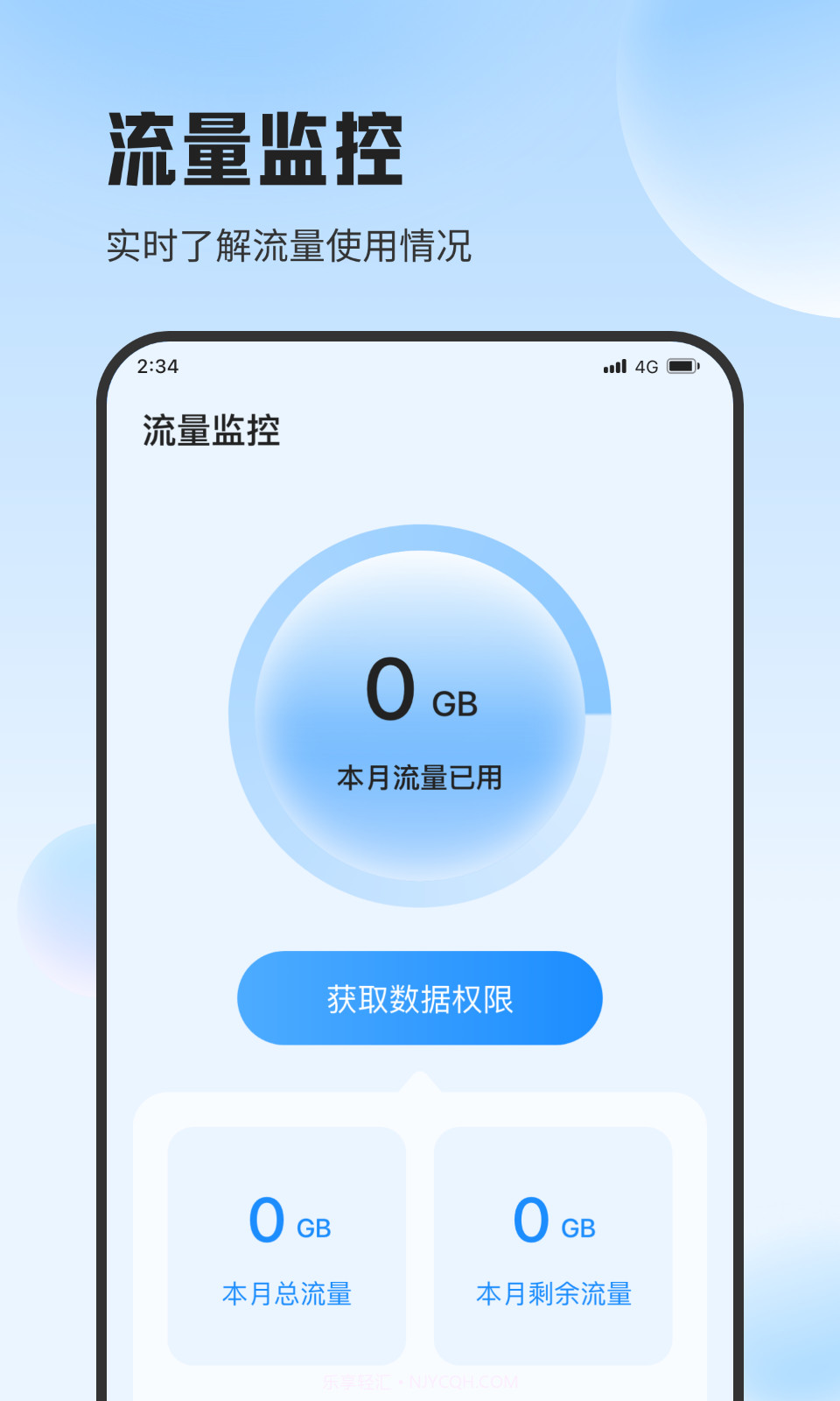 遇见流量助手截图4
