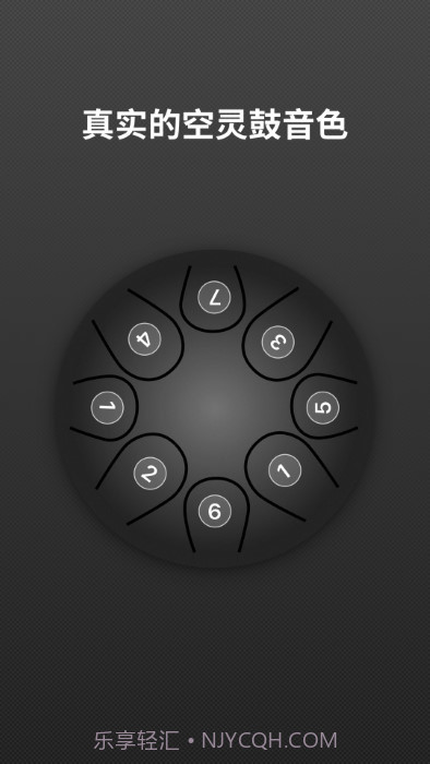 空灵鼓截图4