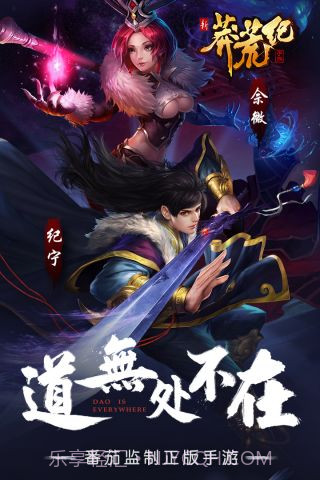 新莽荒纪截图1 新莽荒纪截图1