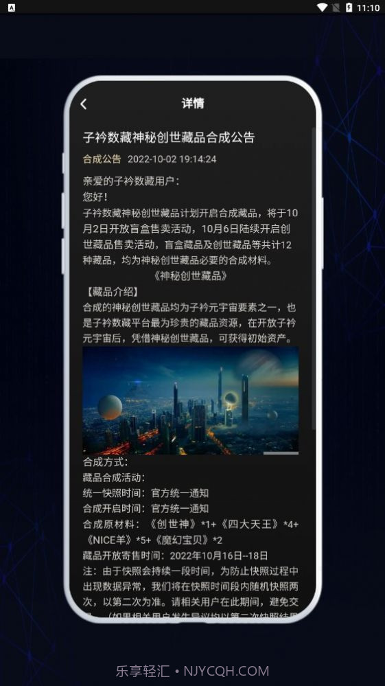 子衿数藏截图2 子衿数藏截图2