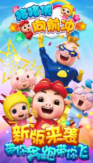 猪猪侠向前冲贺岁版手机版(内购)V6.0.2 免费版截图3