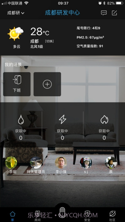 德能森智慧+(智能家居)截图2