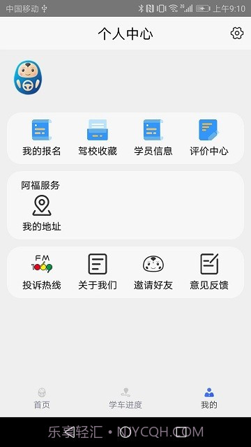 大阿福学车报名平台截图2 大阿福学车报名平台截图2