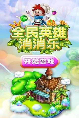 全民英雄消消乐安卓截图1