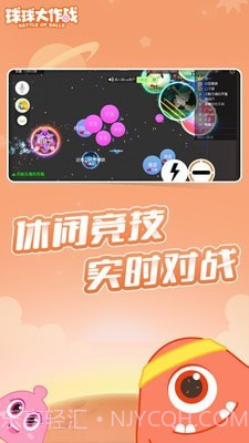球球大作战2020截图4