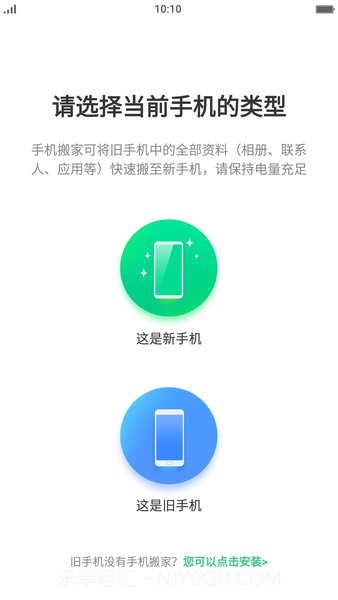 vivo手机搬家截图1 vivo手机搬家截图1