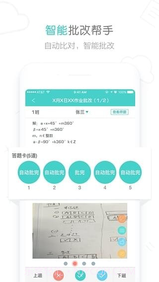 作业君截图2