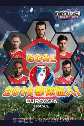 全民足球经理2016截图4