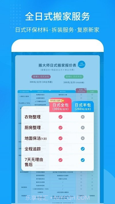 搬大师日式搬家截图2