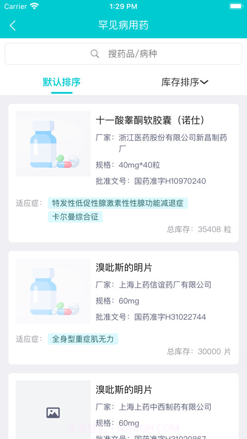罕见病用药截图2 罕见病用药截图2