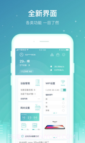 天翼网关手机版截图1