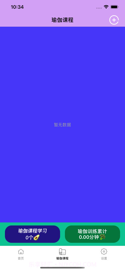 瑜伽小社截图2 瑜伽小社截图2