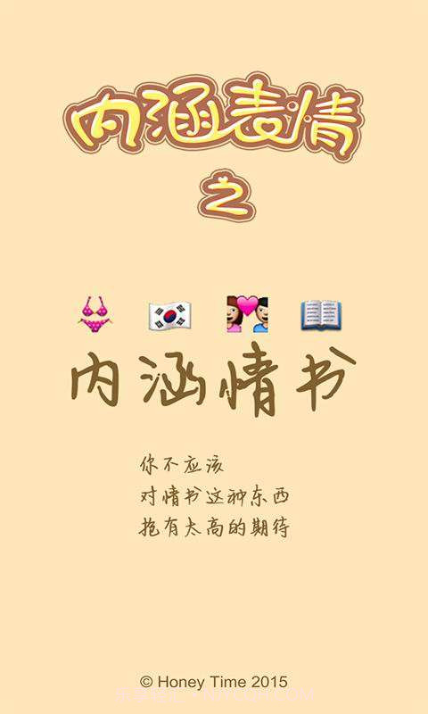 微信内涵表情截图1