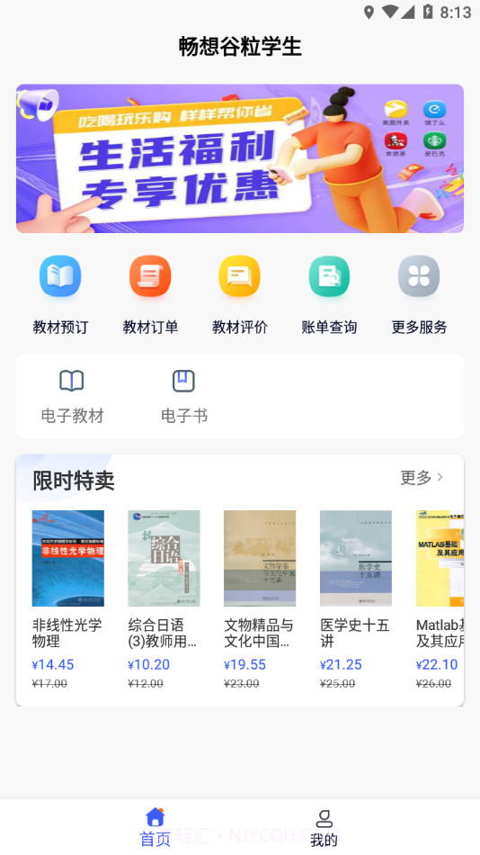 畅想谷粒学生截图4 畅想谷粒学生截图4