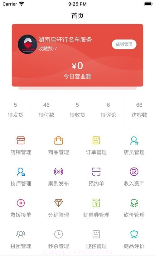 你好车匠商家版截图2 你好车匠商家版截图2