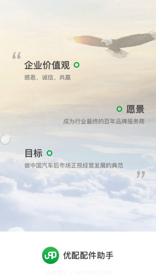 优配配件助手截图4 优配配件助手截图4