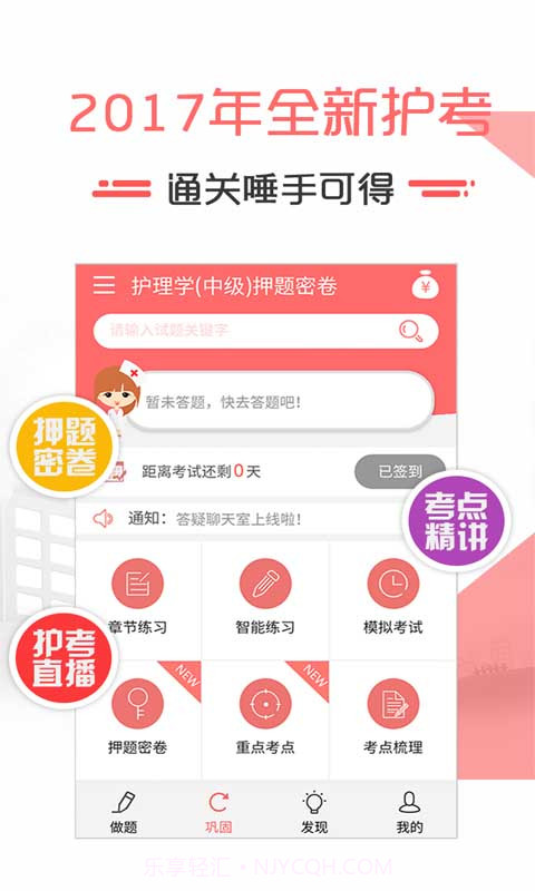 护士护师考试题库截图1