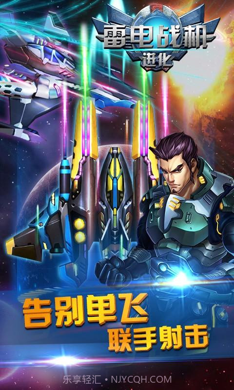 雷电战机-进化截图1