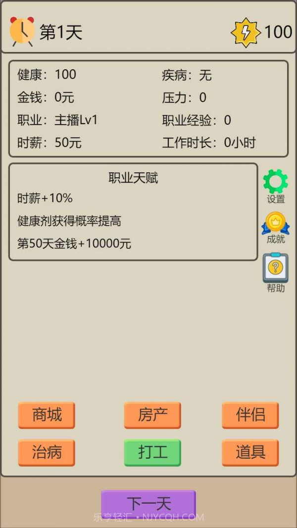 打工生存模拟器截图2