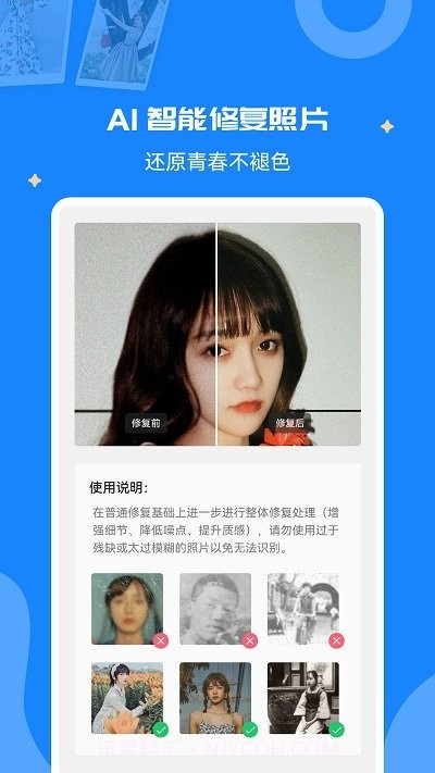 全能修复老照片截图4