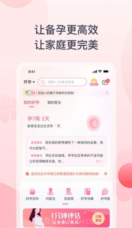 好孕计划截图1