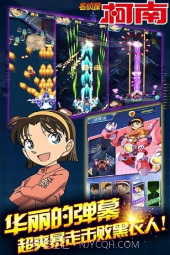 名侦探柯南(银翼骑士)截图4