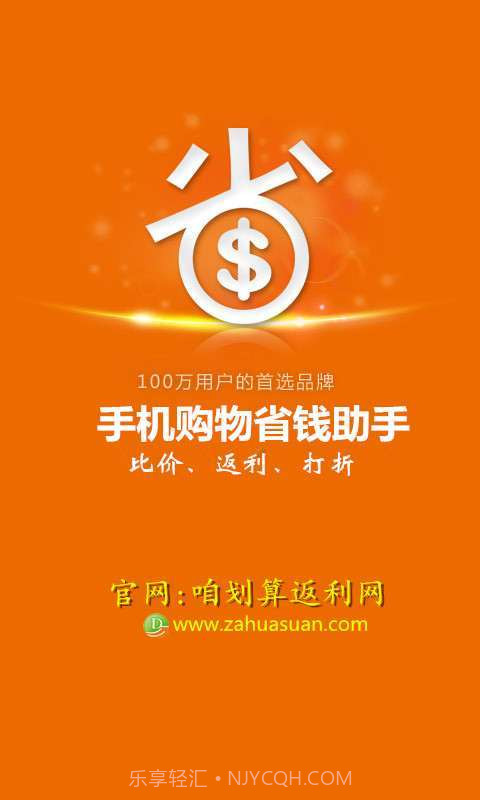 咱划算返利助手截图1