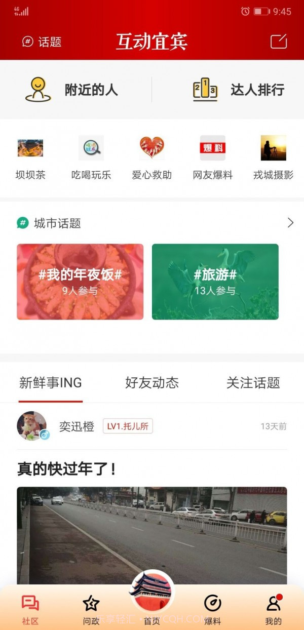 掌上宜宾截图3 掌上宜宾截图3