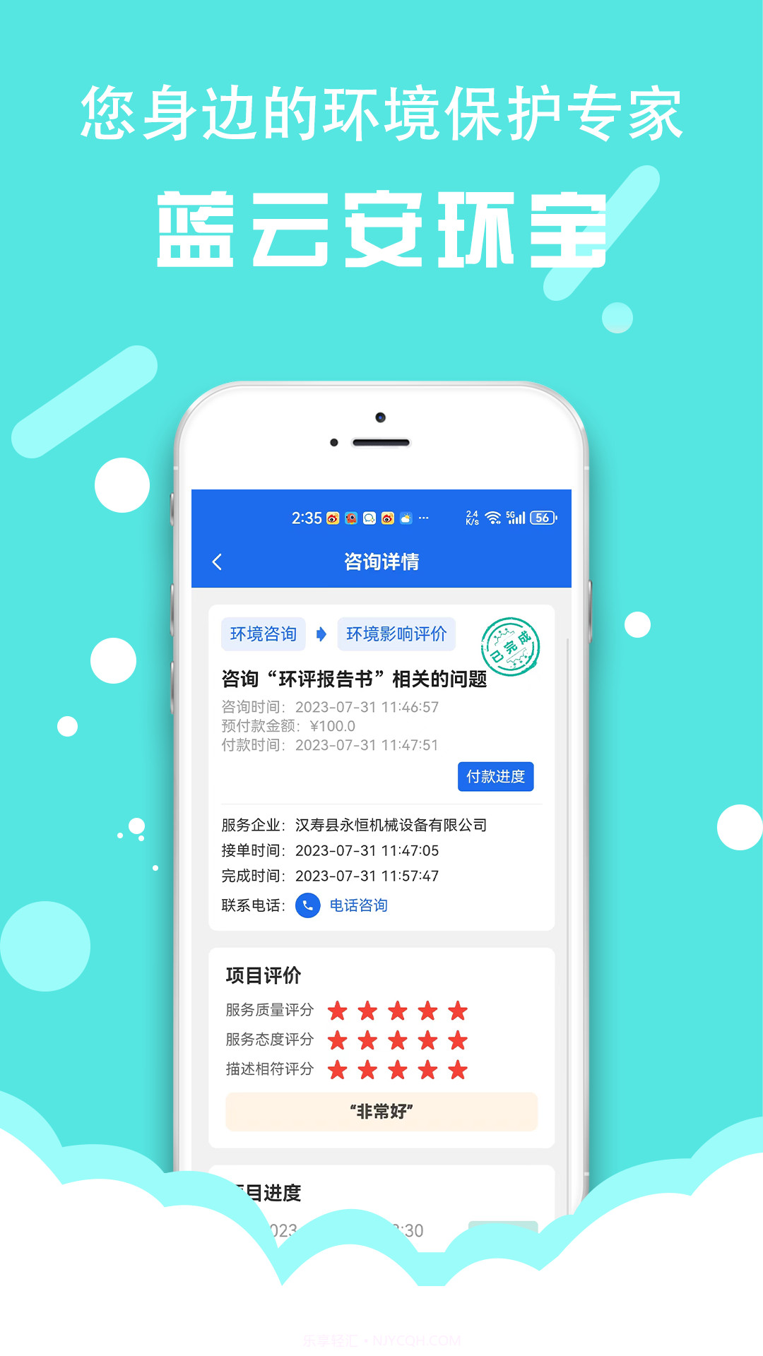 蓝云安环宝截图3 蓝云安环宝截图3