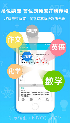 作业通截图4