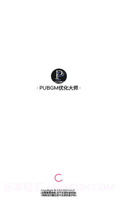 pubgm优化大师截图1