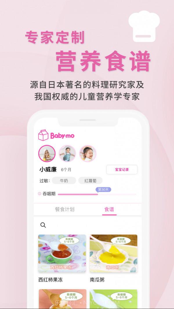 1000天宝宝食谱截图1