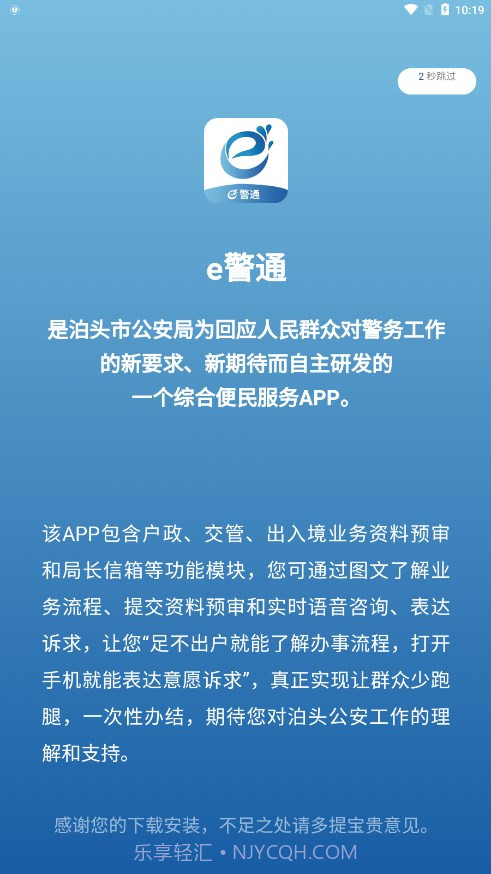 泊头e警通截图1