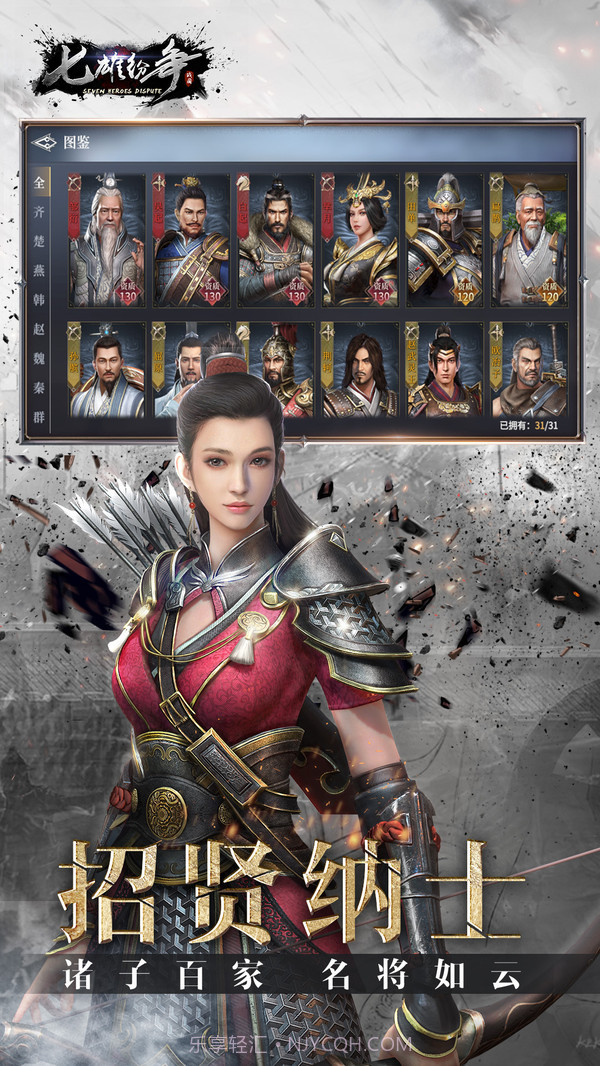 七雄纷争截图5 七雄纷争截图5
