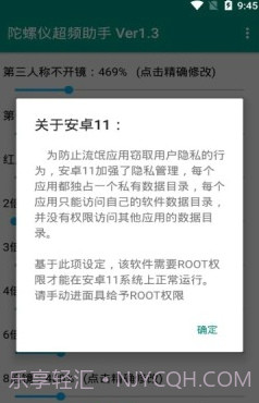 和平精英陀螺仪超频助手截图2