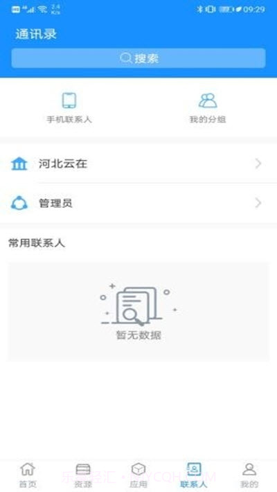 云在(移动办公系统)截图3 云在(移动办公系统)截图3
