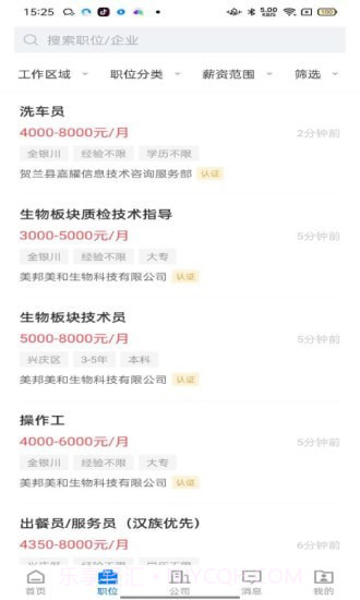 宁夏招聘截图2 宁夏招聘截图2