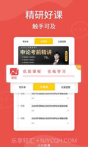 小白优课截图3 小白优课截图3