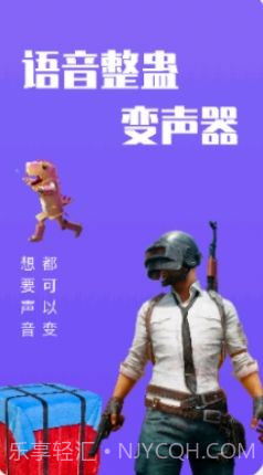 整蛊变声器截图3