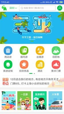 旅行虎虎游截图1