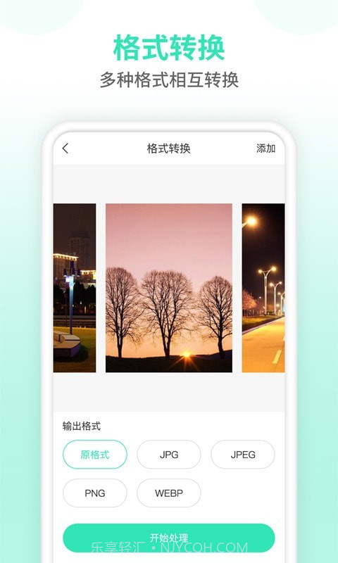 压缩图片大师截图4