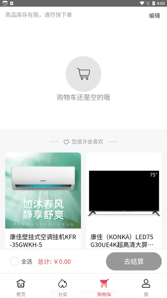 欧派生活购物截图3 欧派生活购物截图3
