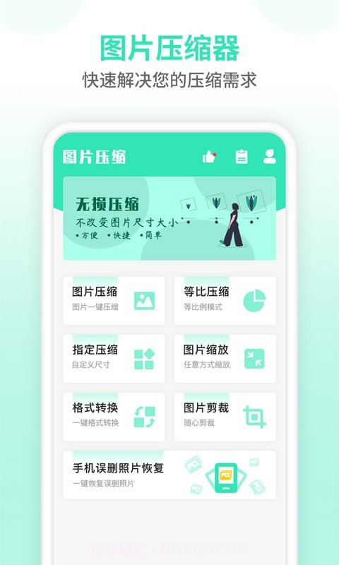 压缩图片大师截图1