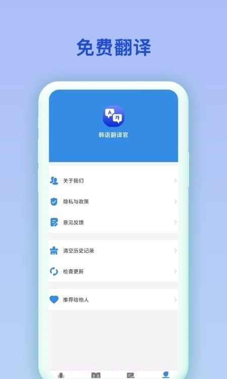 中韩互译翻译器截图1 中韩互译翻译器截图1