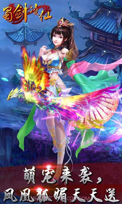蜀剑凌仙截图13