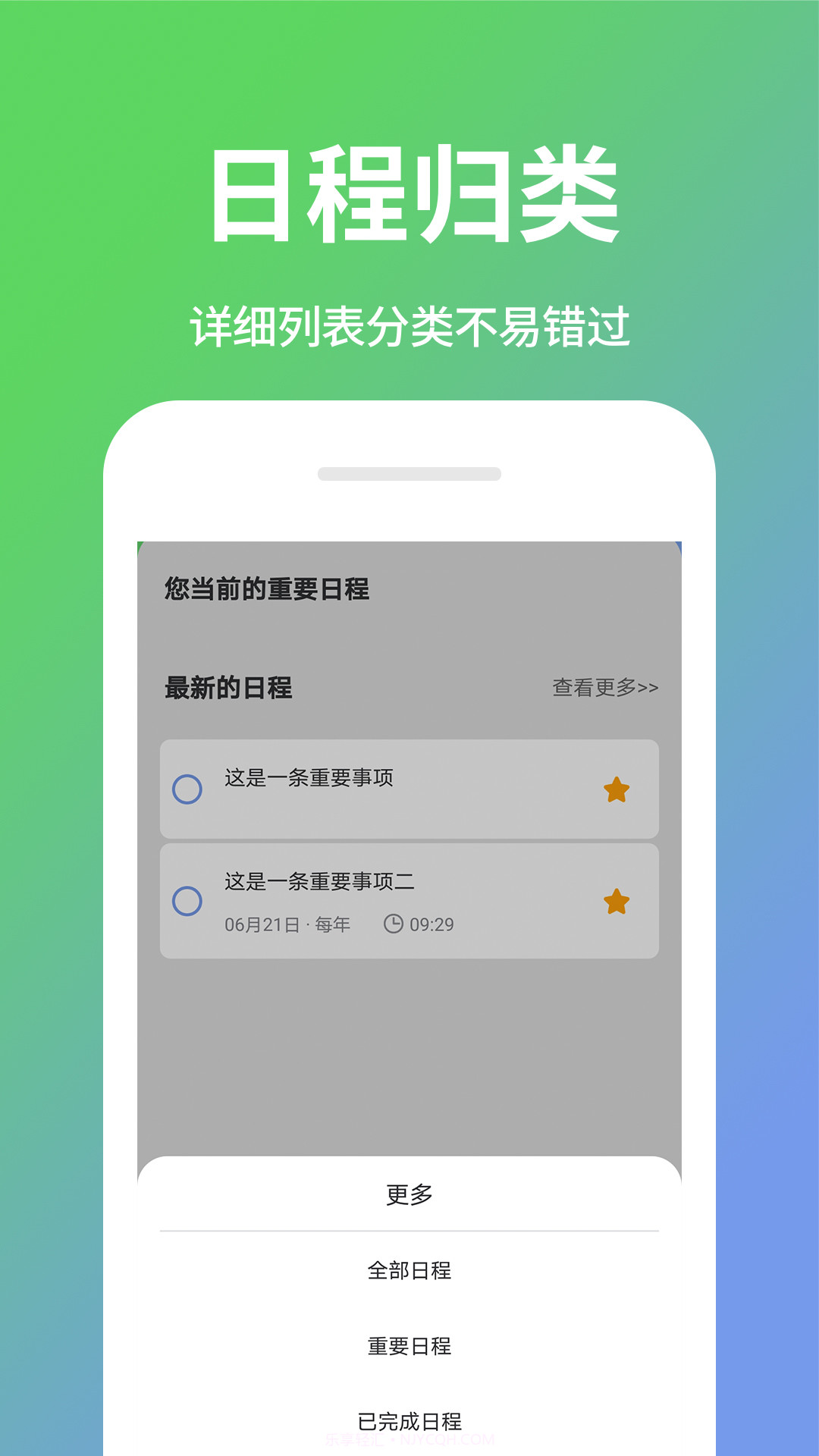 日程表截图1 日程表截图1