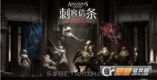 刺客信条OL同盟者游戏截图3 刺客信条OL同盟者游戏截图3