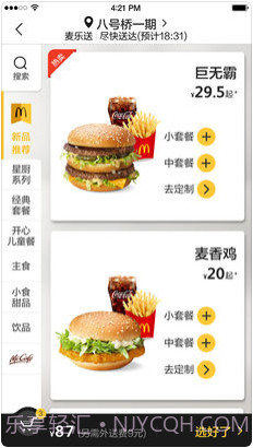 麦当劳Pro截图2